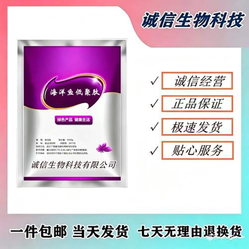 鱼胶原蛋白：养生新潮流